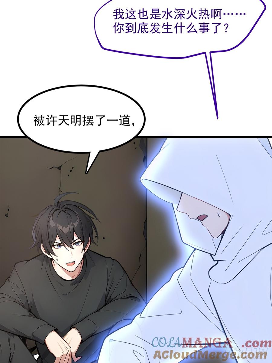 《我主宰了灵气复苏》110 舆论的发酵 第25页