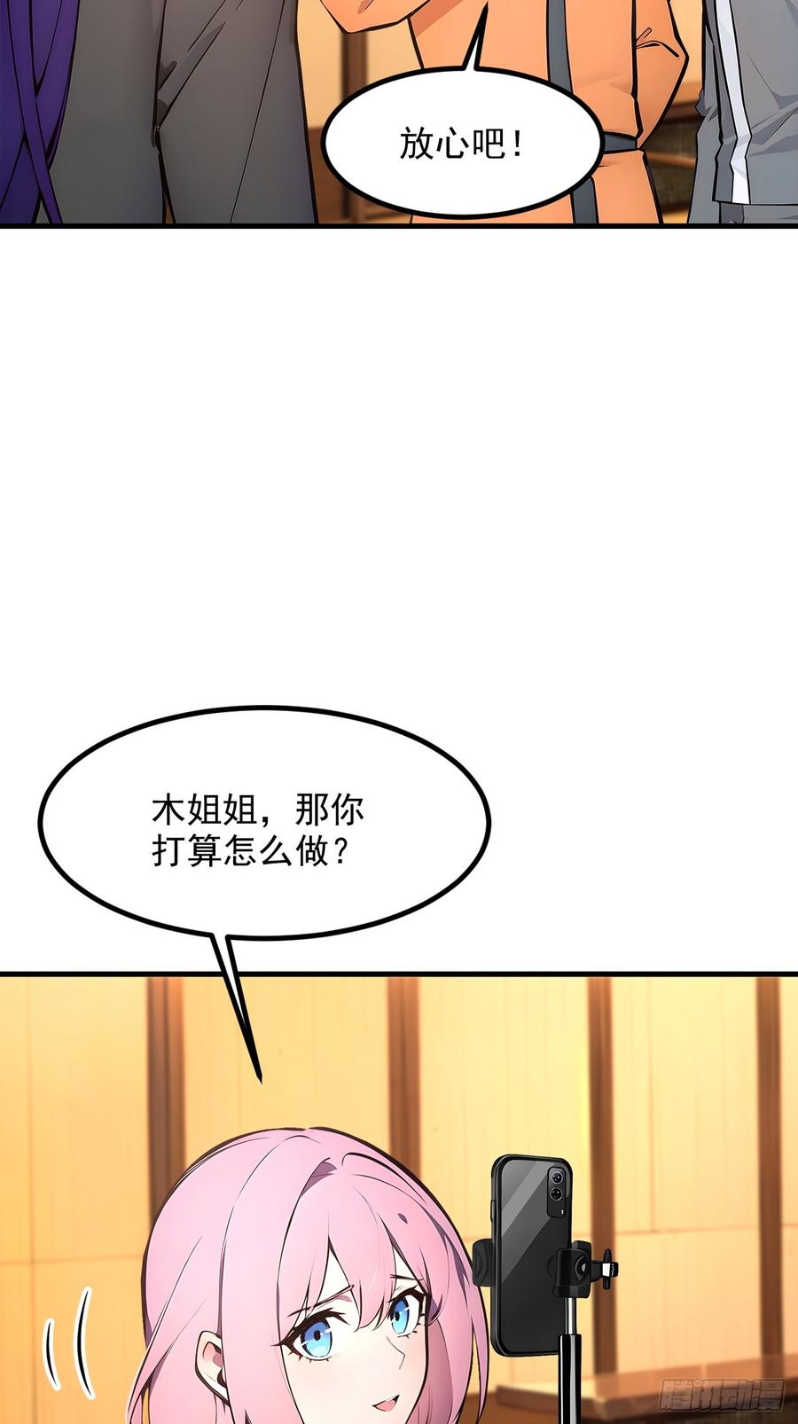 《我主宰了灵气复苏》110 舆论的发酵 第38页