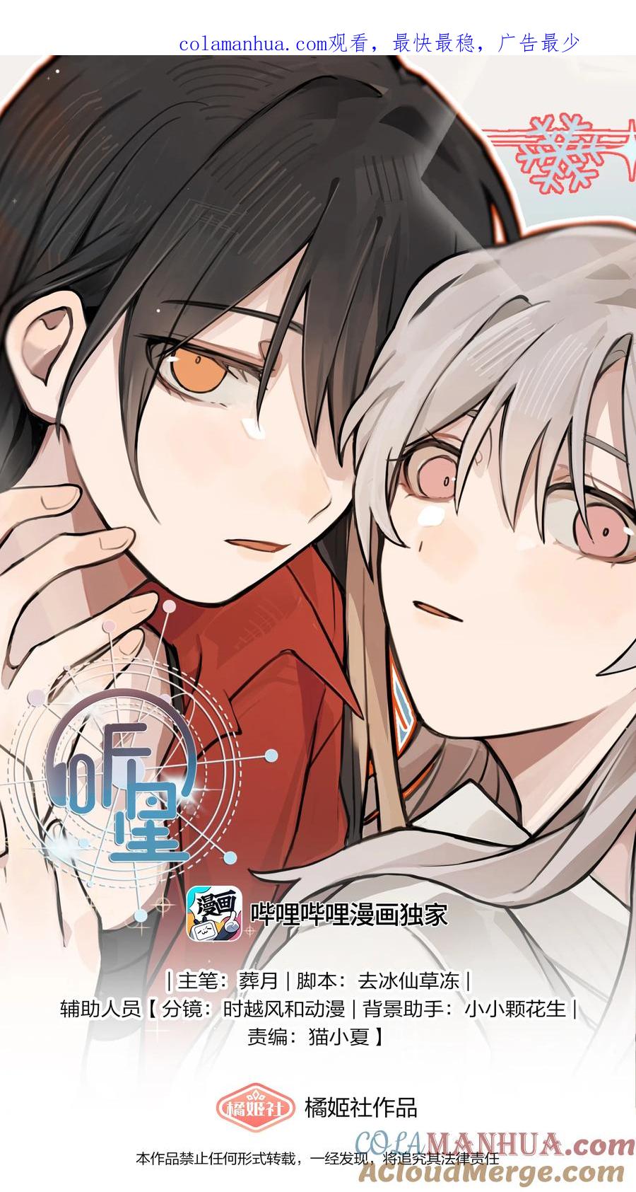 听星 011 下次，再问她的名字吧。 第1页