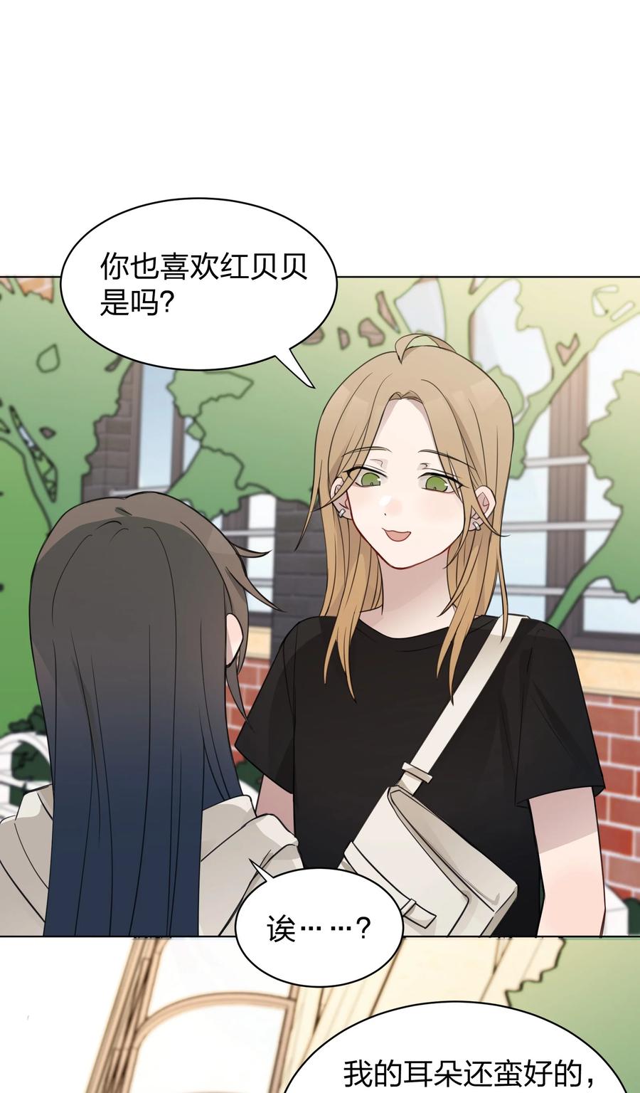 听星 011 下次，再问她的名字吧。 第10页
