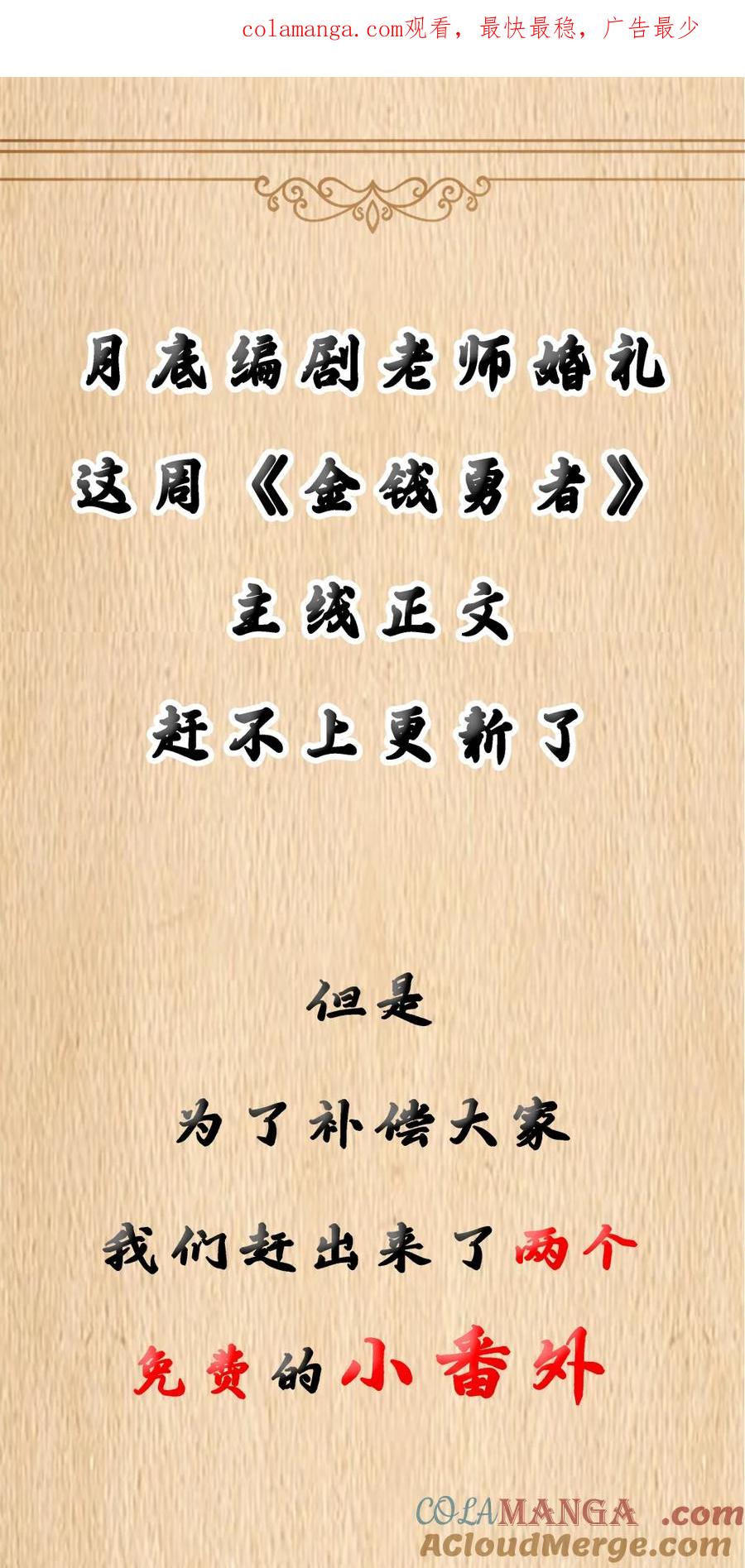 这个勇者是金钱至上主义者 停更一周 更新两篇番外 第1页