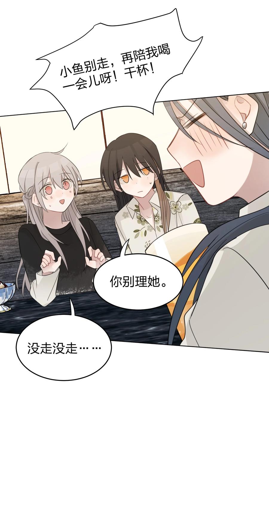 听星 012 今晚你要不要留下来 第30页