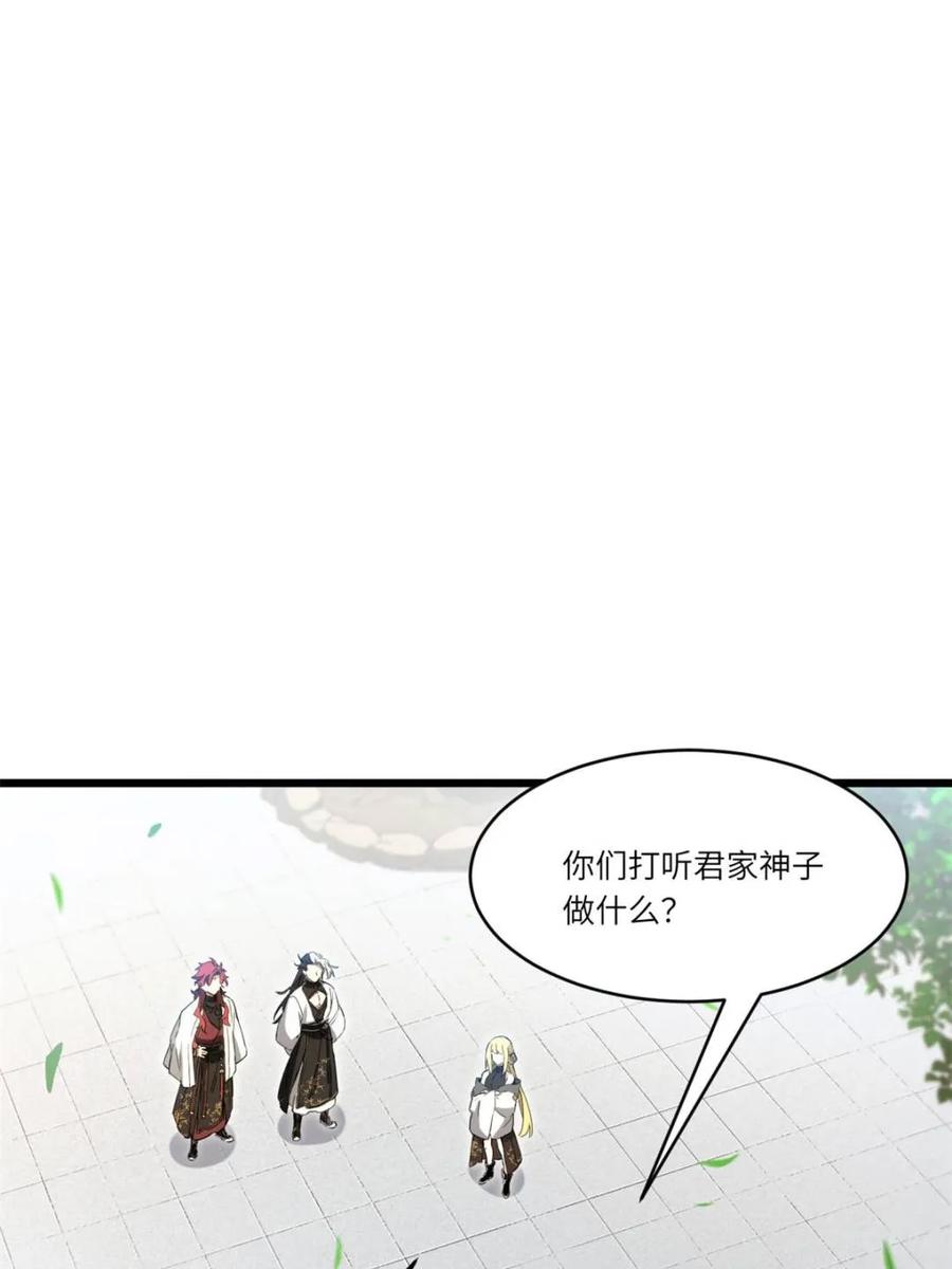 《开局签到荒古圣体》第120话 119.天道楼签到 第74页