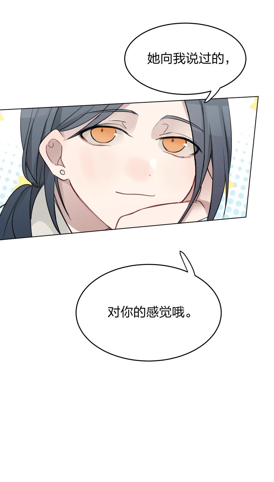 听星 13 你可能要和我一起睡 第18页