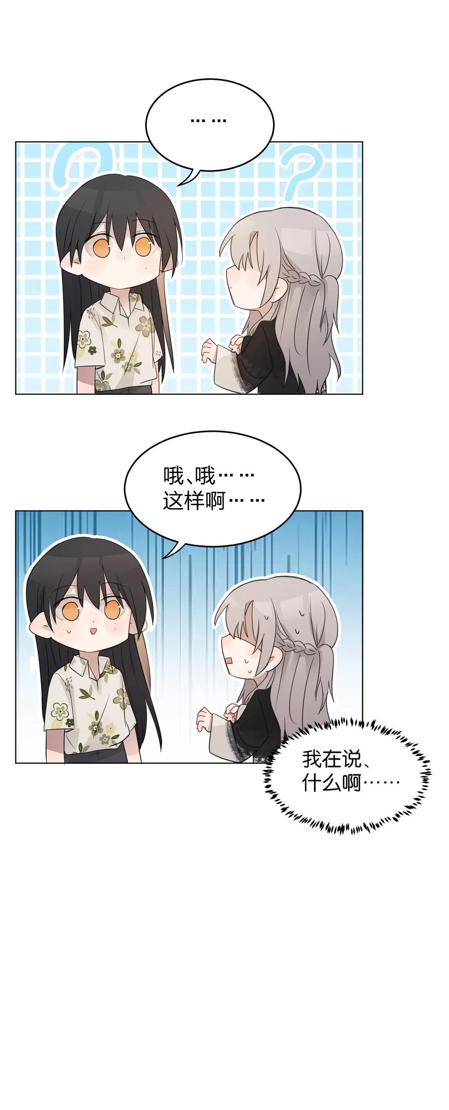 听星 13 你可能要和我一起睡 第8页