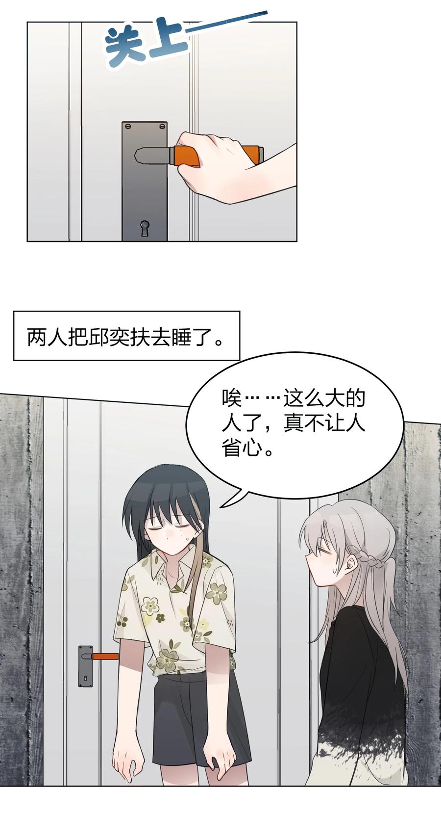 听星 13 你可能要和我一起睡 第24页