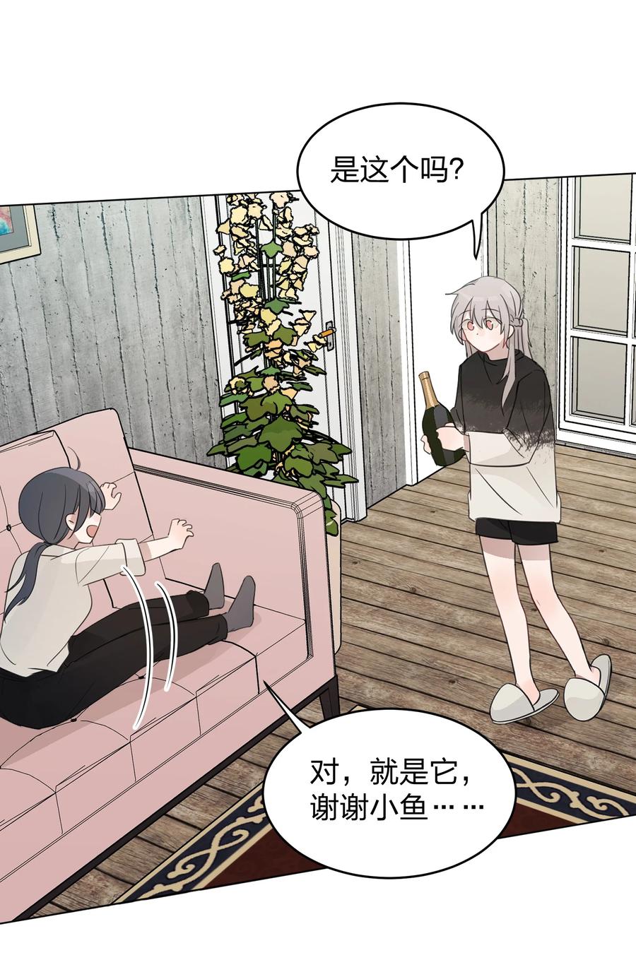 听星 13 你可能要和我一起睡 第14页