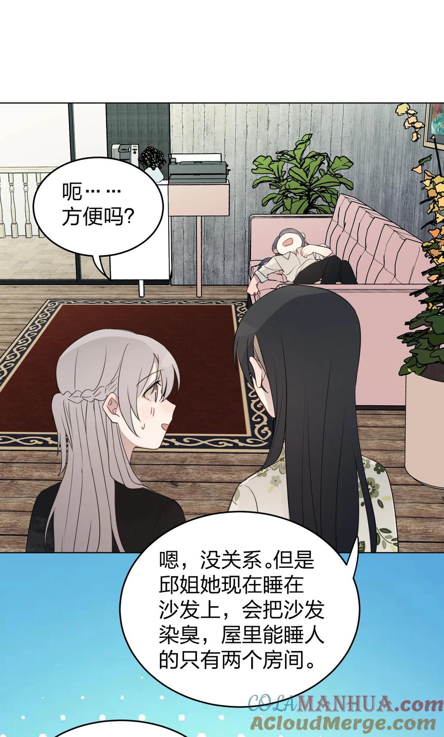 听星 13 你可能要和我一起睡 第3页