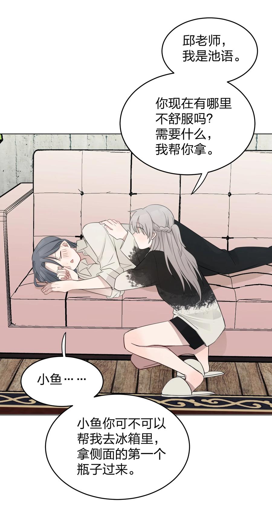 听星 13 你可能要和我一起睡 第12页