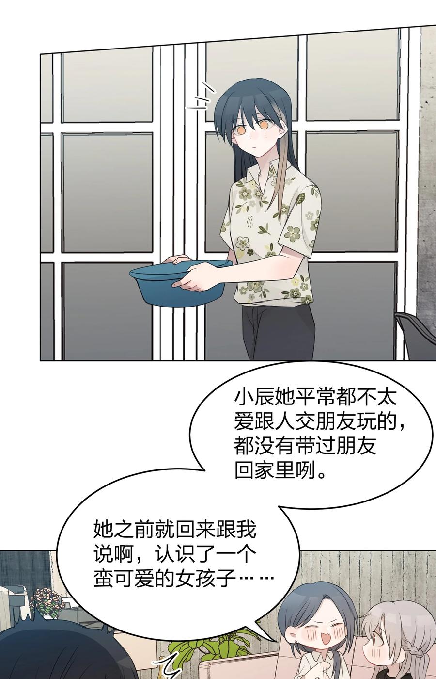 听星 13 你可能要和我一起睡 第20页