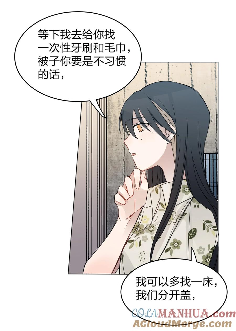 听星 13 你可能要和我一起睡 第27页