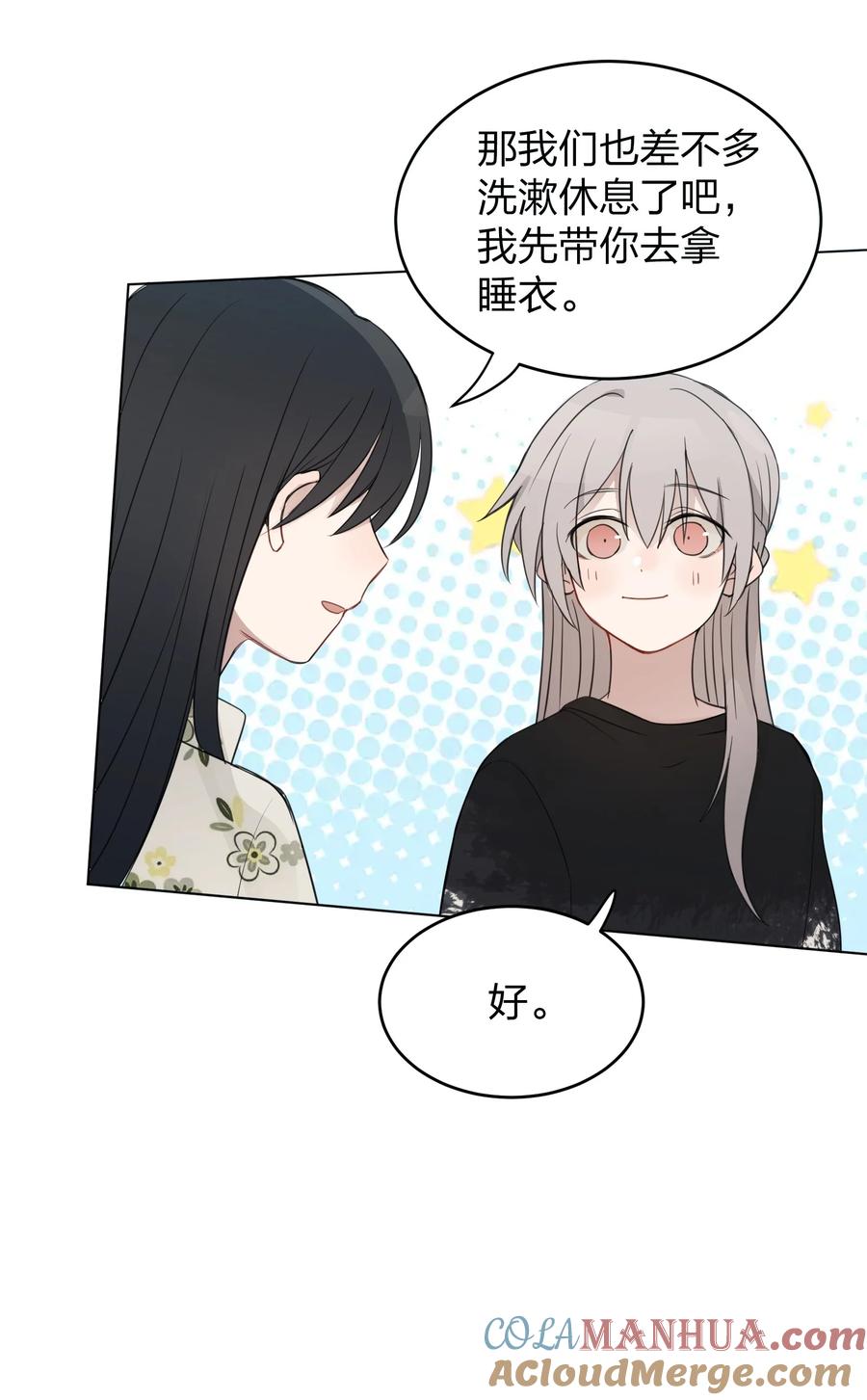 听星 13 你可能要和我一起睡 第25页