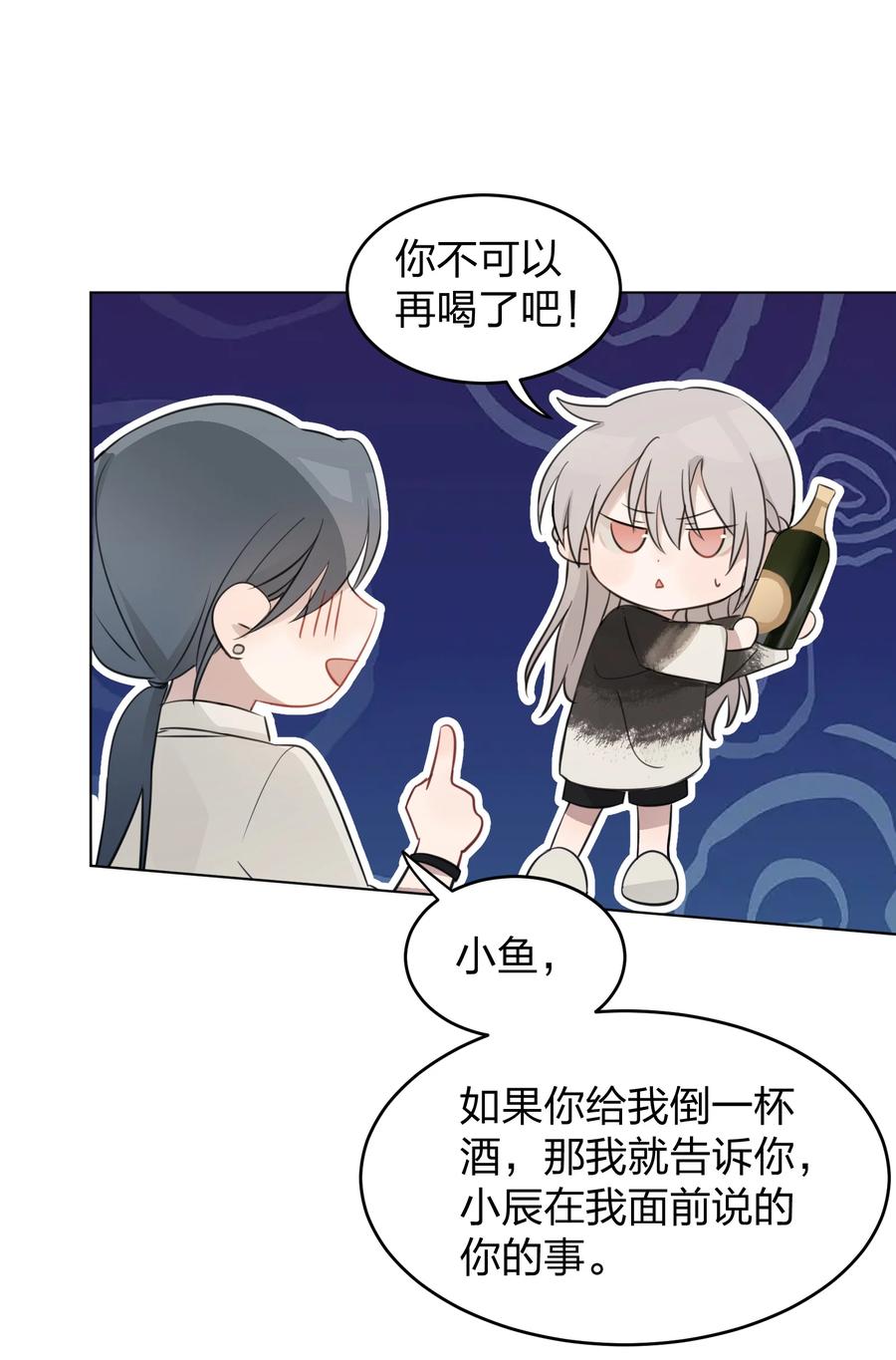 听星 13 你可能要和我一起睡 第16页