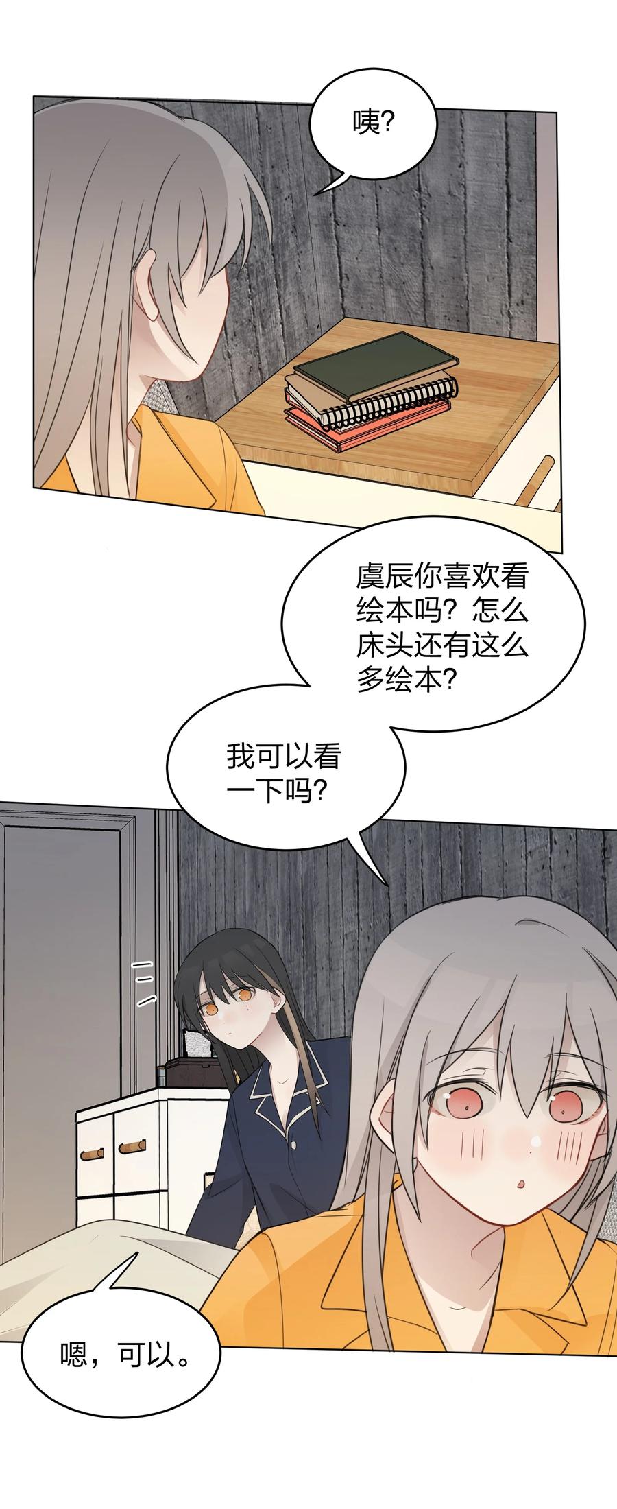 听星 14 听故事的时候，要闭上眼睛 第14页