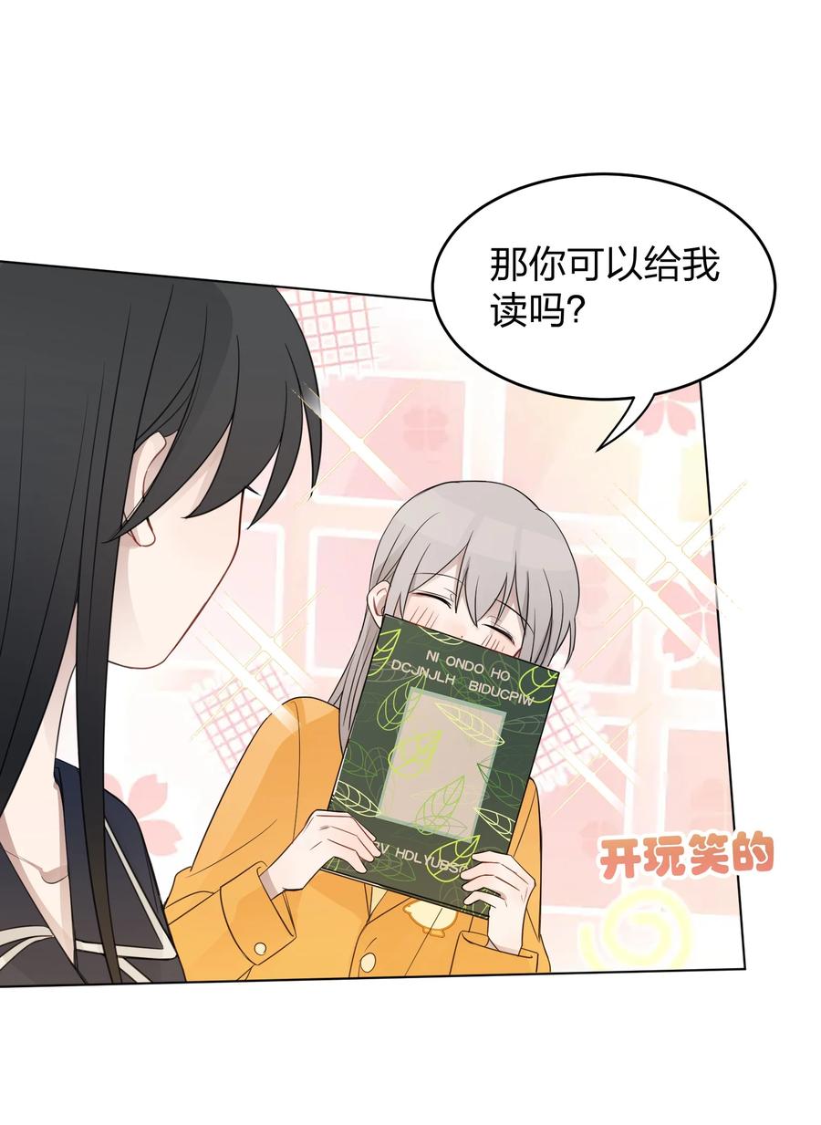 听星 14 听故事的时候，要闭上眼睛 第16页