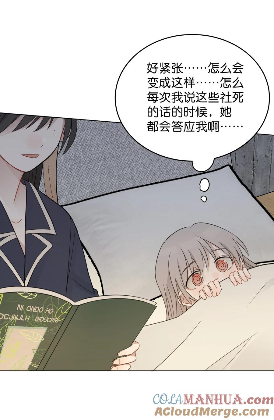 听星 14 听故事的时候，要闭上眼睛 第19页