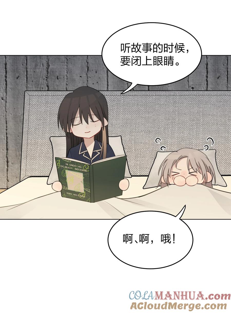 听星 14 听故事的时候，要闭上眼睛 第21页