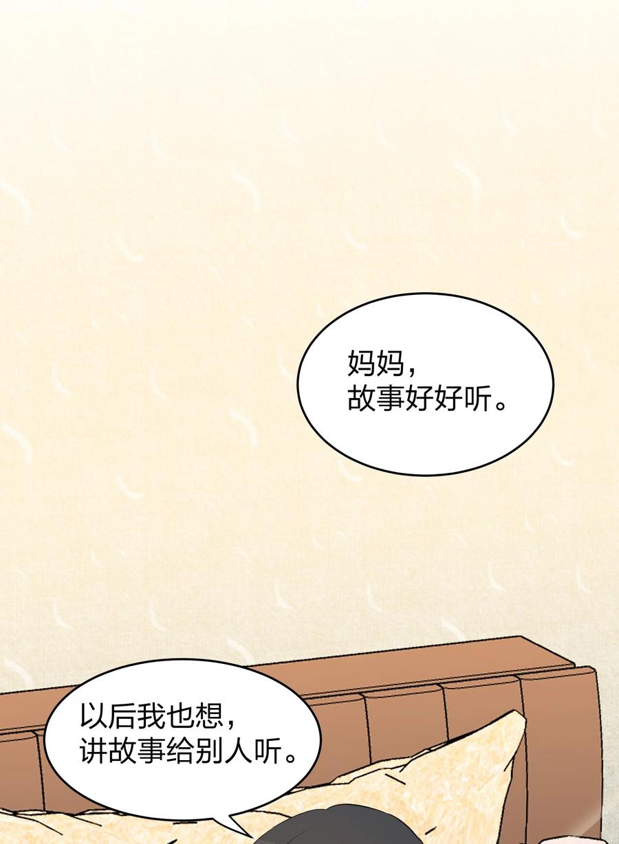 听星 14 听故事的时候，要闭上眼睛 第32页