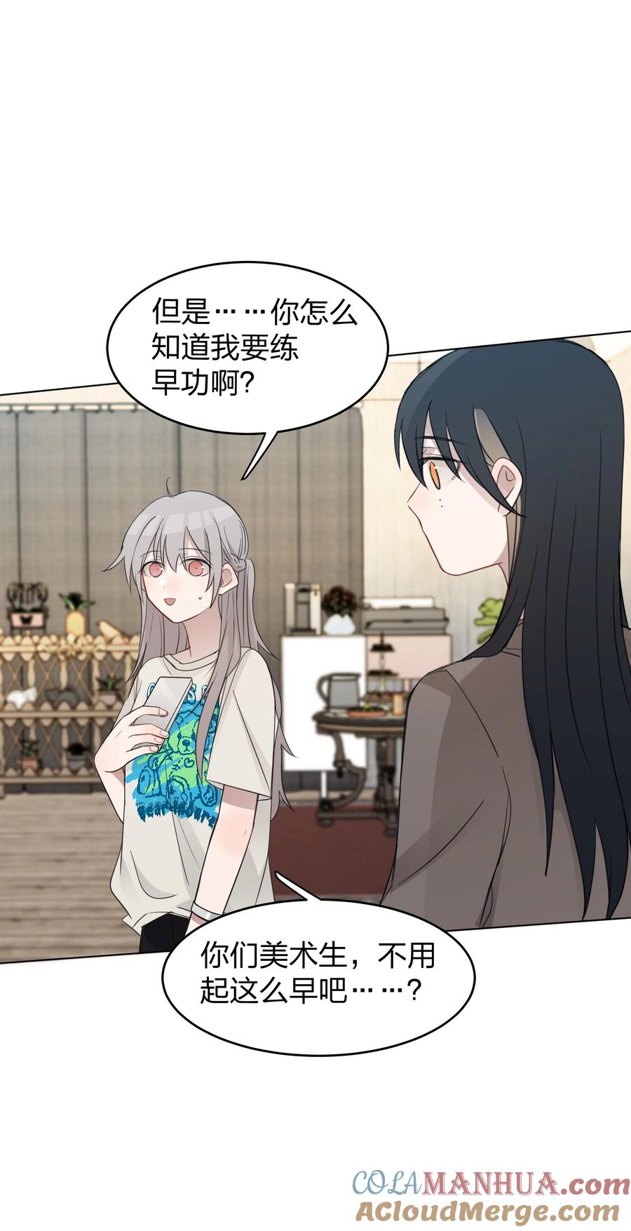 听星 15 她是为了我，才这么早起的吗 第9页
