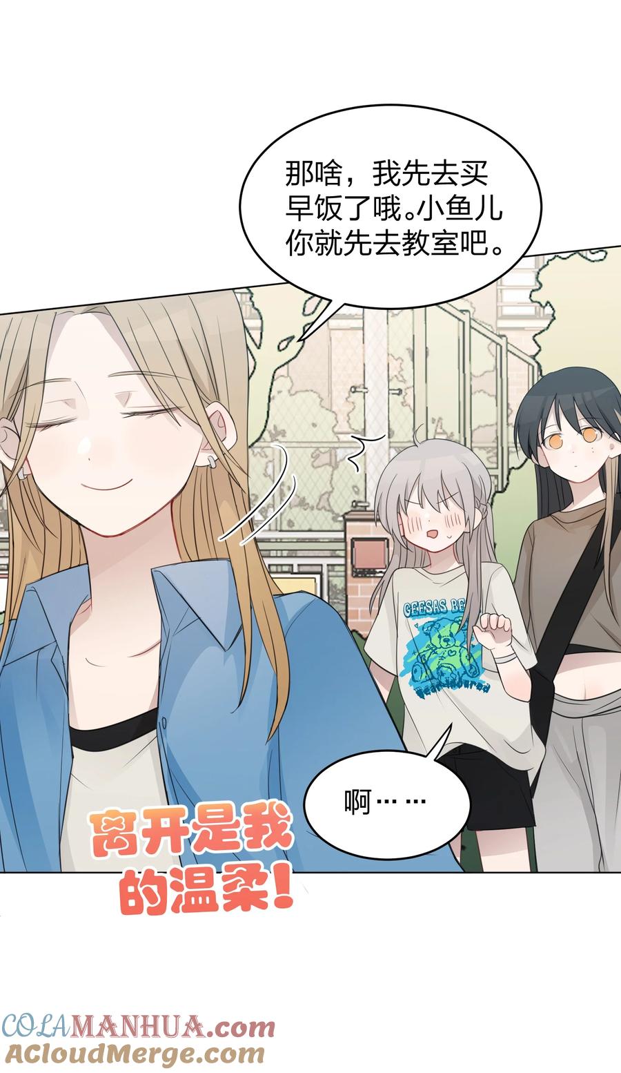 听星 15 她是为了我，才这么早起的吗 第27页