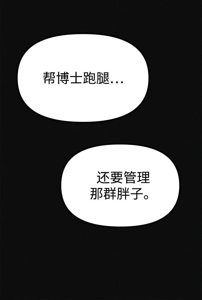 可疑的减肥俱乐部 - 第16话 减肥俱乐部之夜 - 第9张图