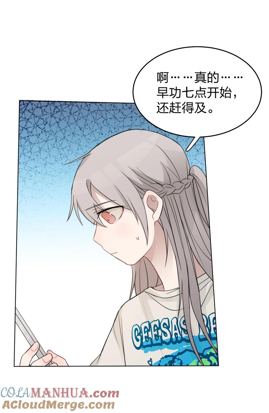 听星 15 她是为了我，才这么早起的吗 第7页