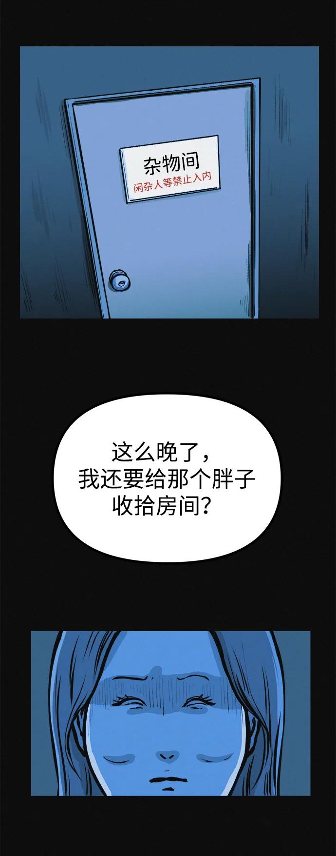 可疑的减肥俱乐部 - 第16话 减肥俱乐部之夜 - 第3张图