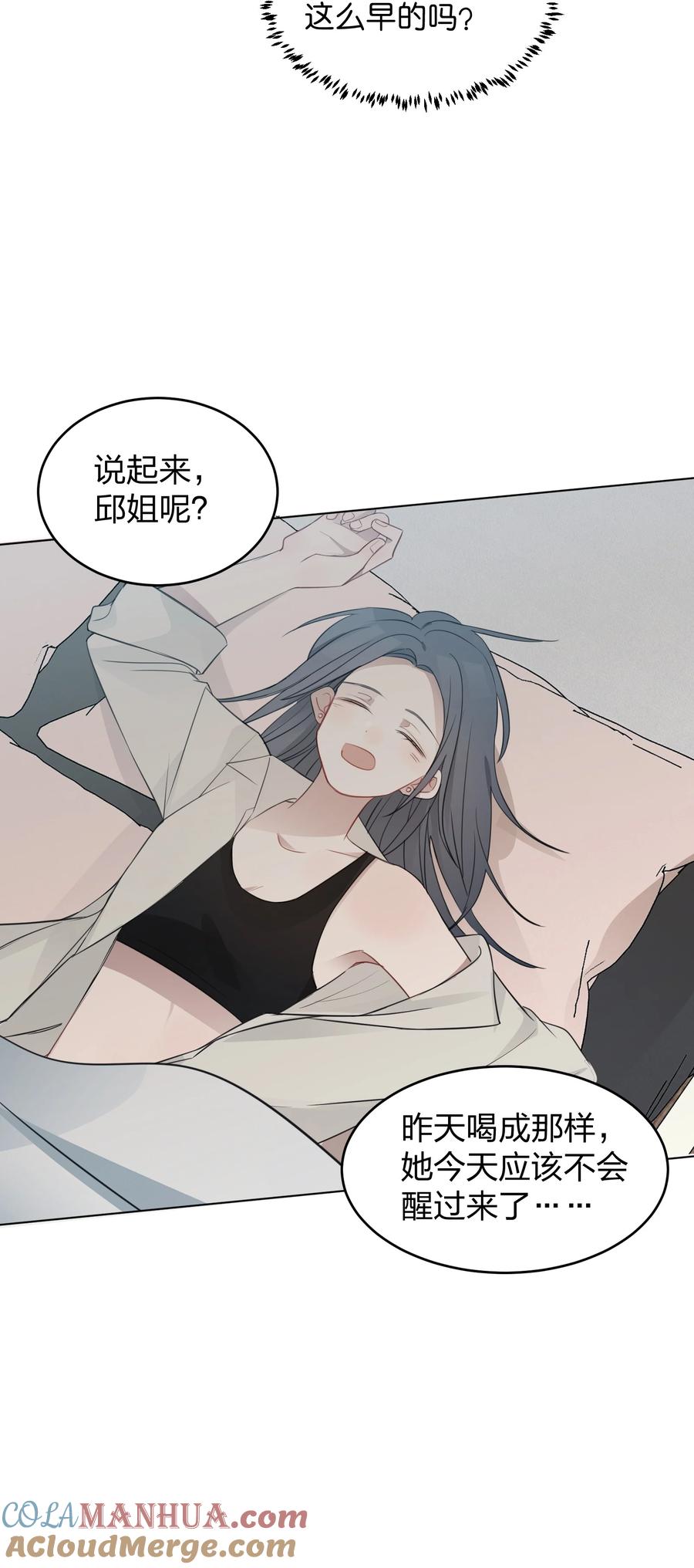 听星 15 她是为了我，才这么早起的吗 第13页