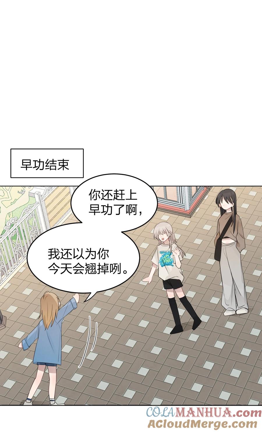 听星 15 她是为了我，才这么早起的吗 第25页
