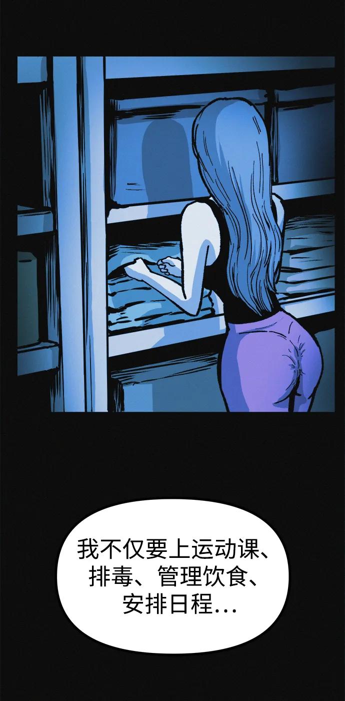 可疑的减肥俱乐部 - 第16话 减肥俱乐部之夜 - 第8张图