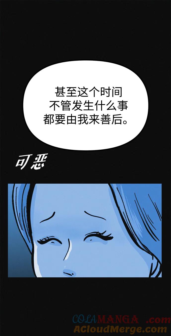 可疑的减肥俱乐部 - 第16话 减肥俱乐部之夜 - 第10张图