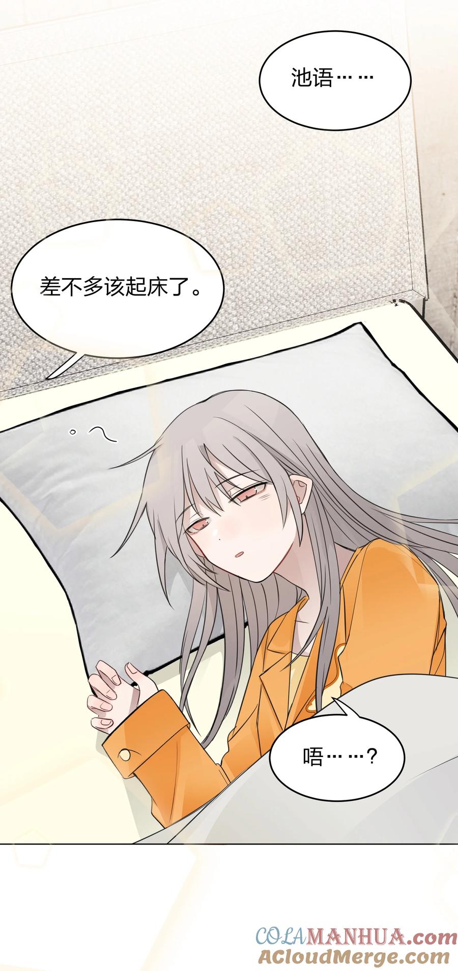 听星 15 她是为了我，才这么早起的吗 第3页