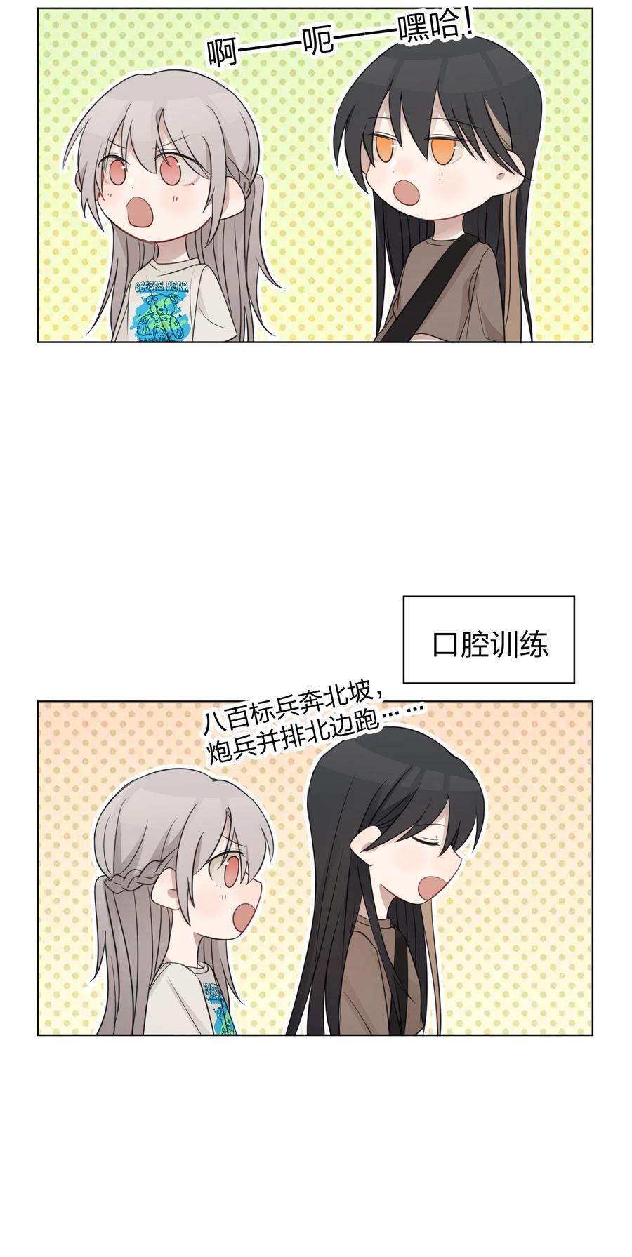 听星 15 她是为了我，才这么早起的吗 第22页