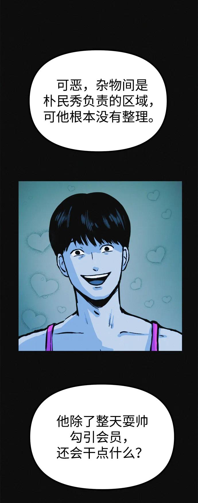 可疑的减肥俱乐部 - 第16话 减肥俱乐部之夜 - 第5张图