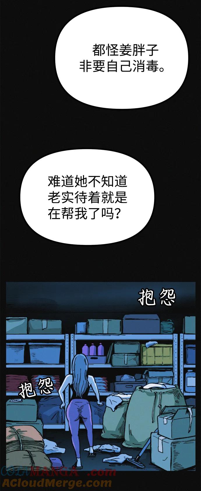 可疑的减肥俱乐部 - 第16话 减肥俱乐部之夜 - 第4张图