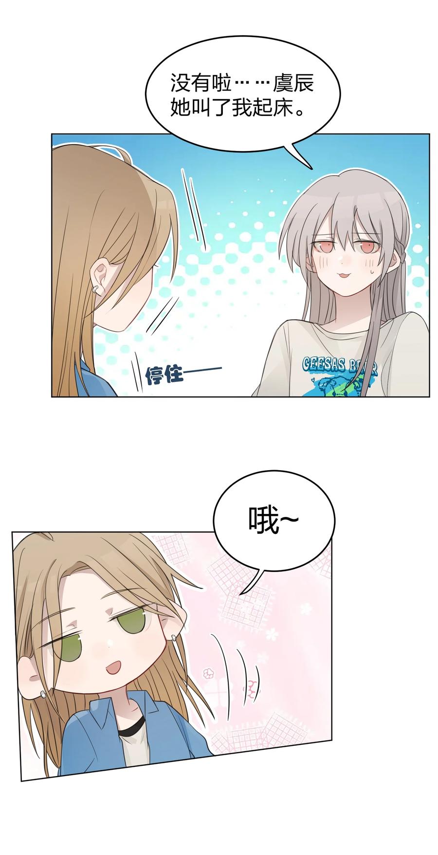 听星 15 她是为了我，才这么早起的吗 第26页