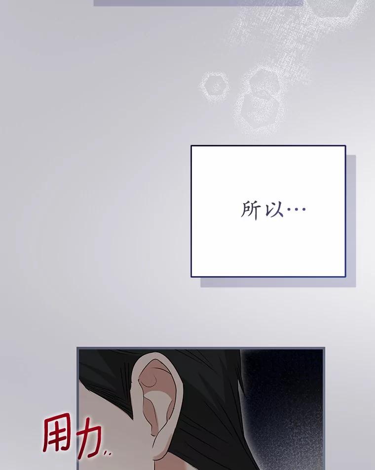 《菲奥尼：预见我与恶魔大公的未来》15.他还深爱着我 第146页