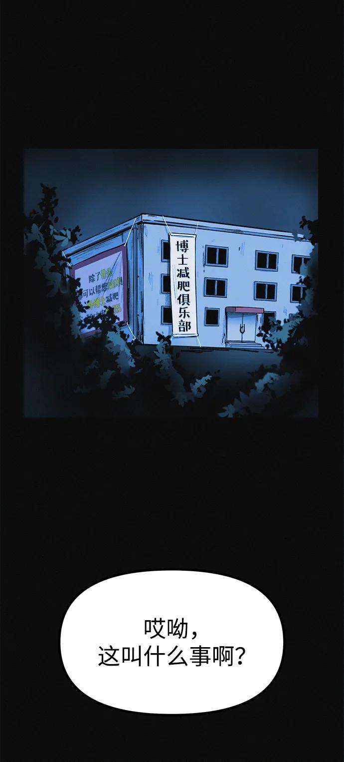 可疑的减肥俱乐部 - 第16话 减肥俱乐部之夜 - 第2张图