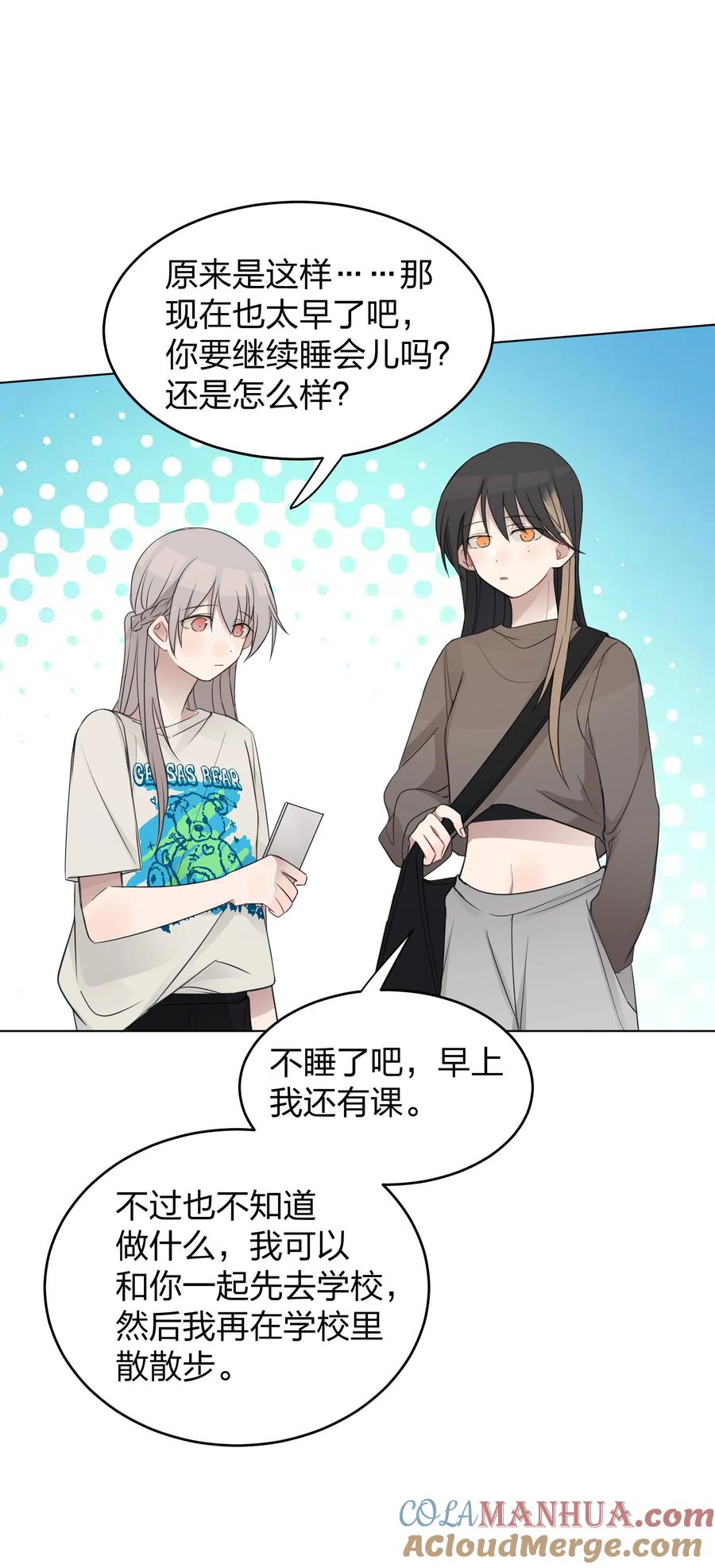 听星 15 她是为了我，才这么早起的吗 第11页