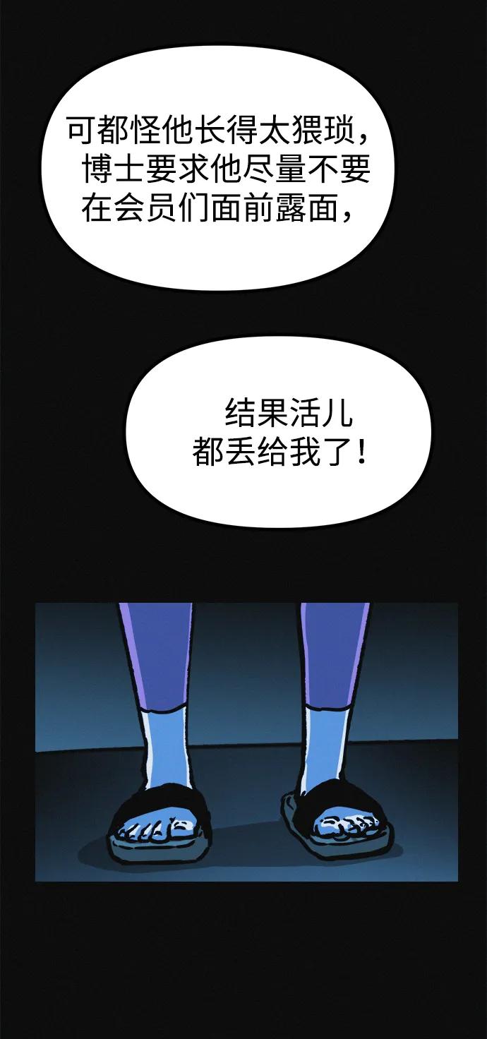 可疑的减肥俱乐部 - 第16话 减肥俱乐部之夜 - 第12张图