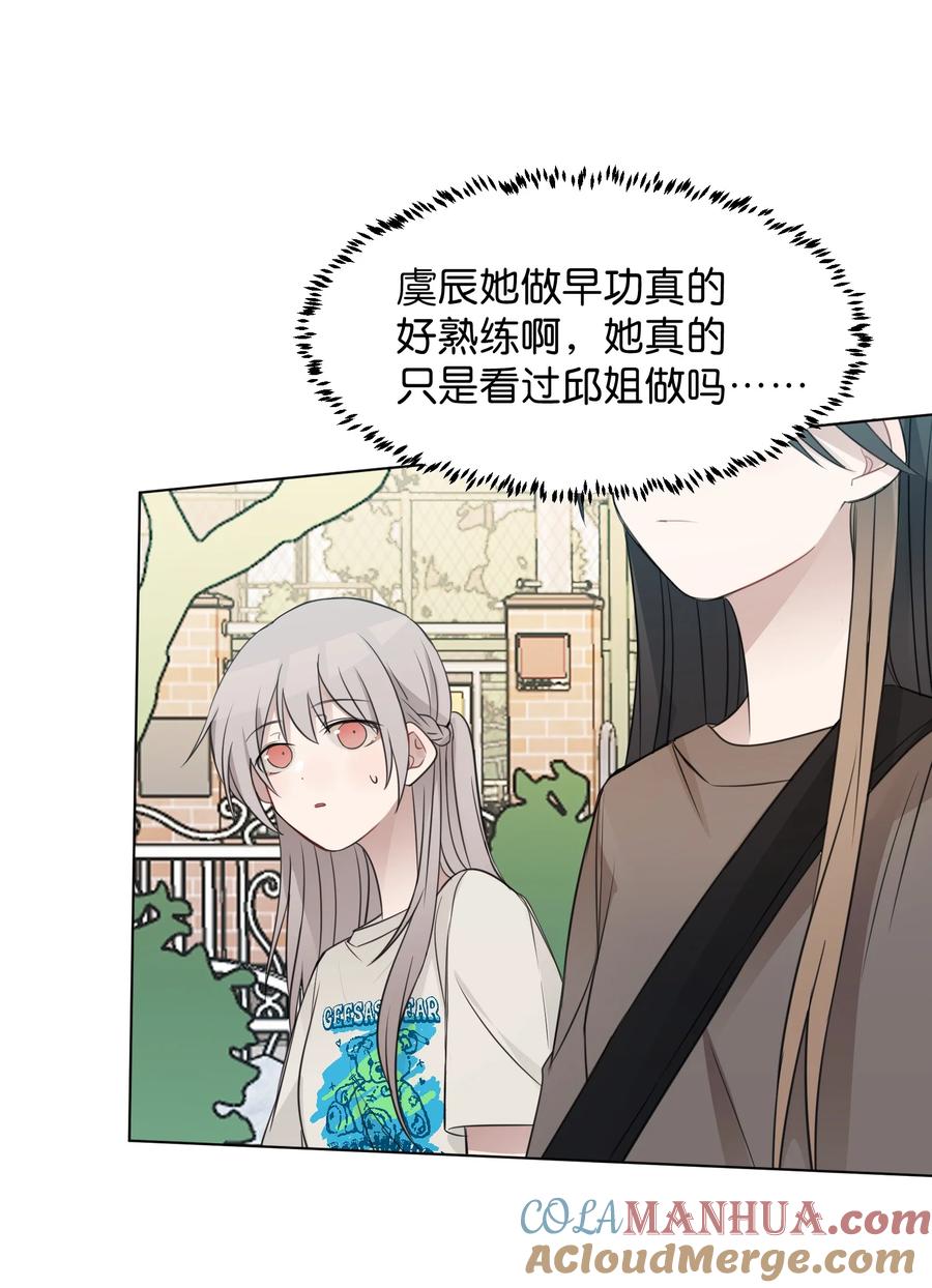 听星 15 她是为了我，才这么早起的吗 第23页