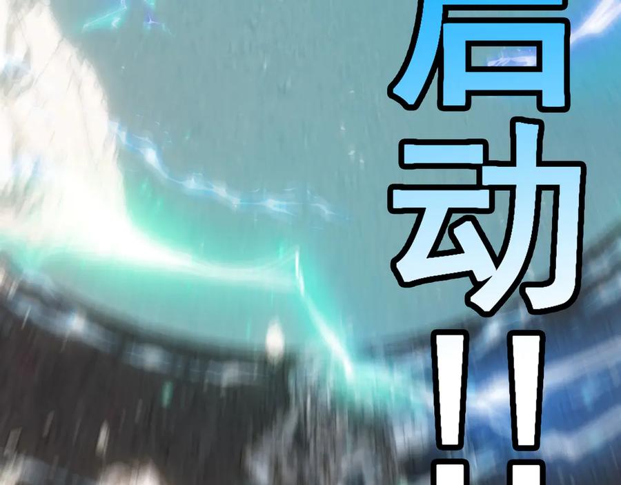 神级升级系统 第161话 领域！九阶？ 第110页