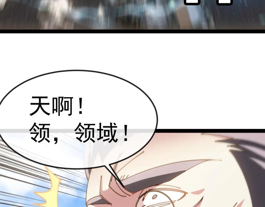神级升级系统 第161话 领域！九阶？ 第111页