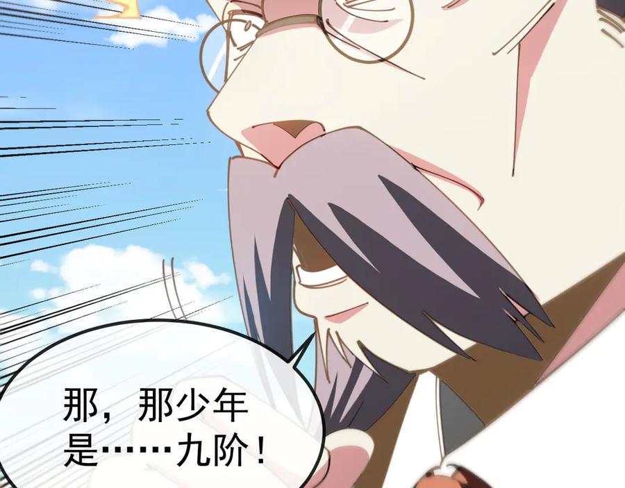 神级升级系统 第161话 领域！九阶？ 第112页