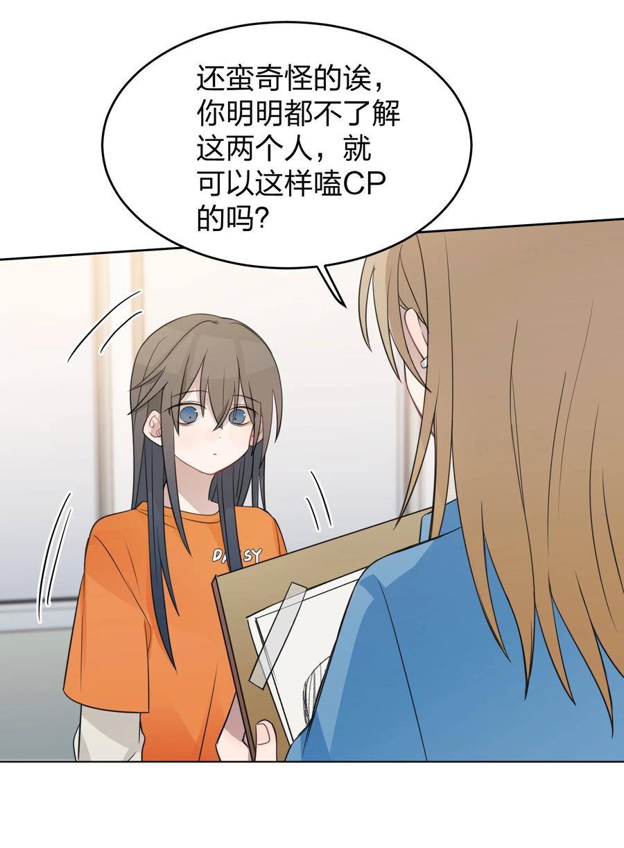 听星 017 我在嗑她俩CP 第18页