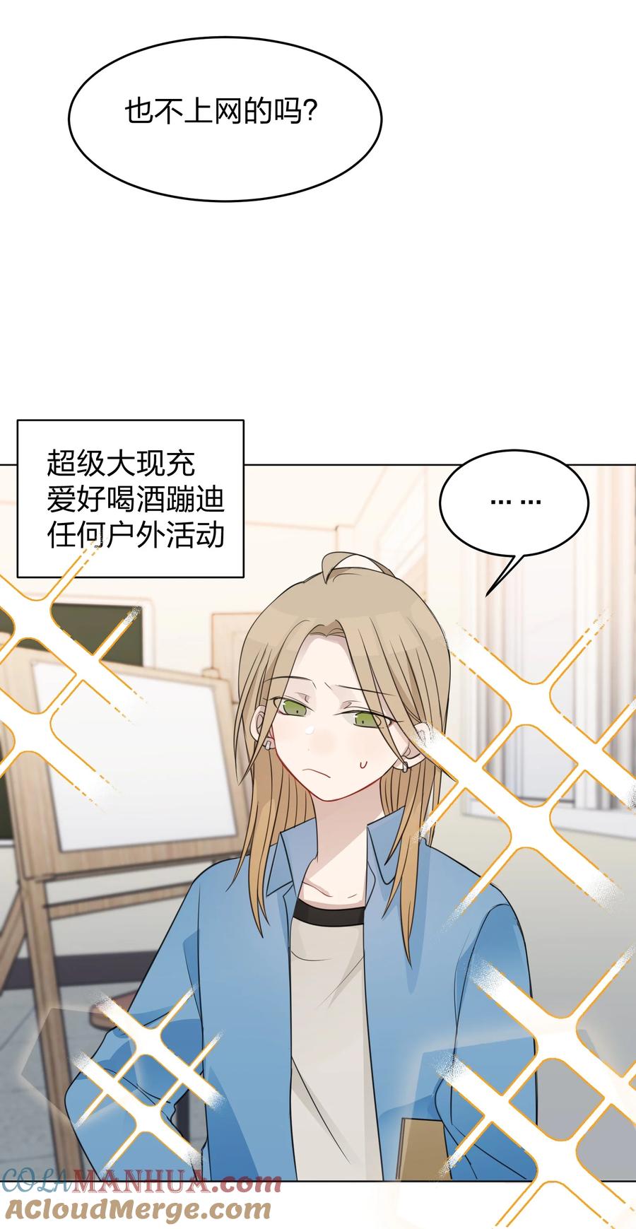 听星 017 我在嗑她俩CP 第13页