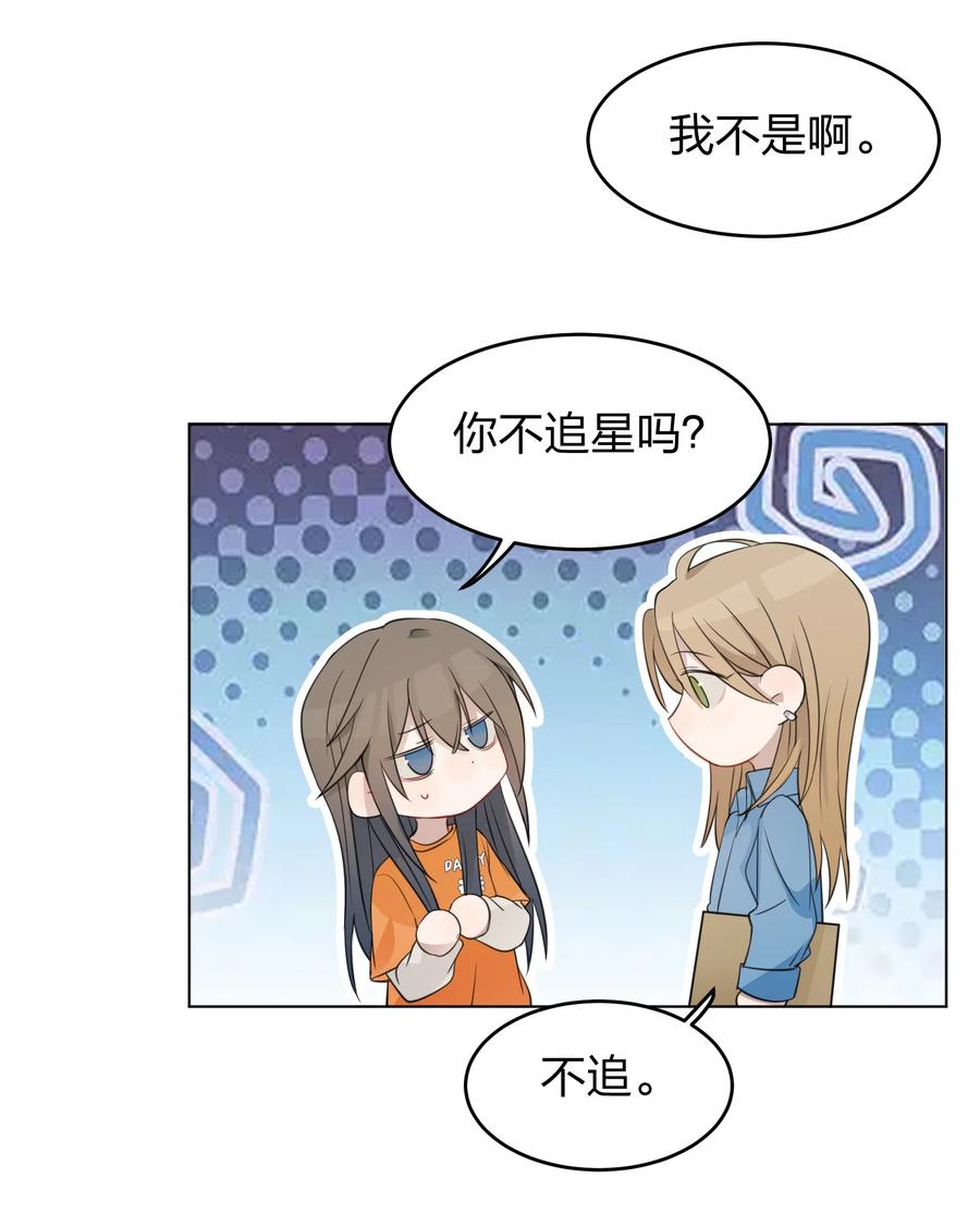 听星 017 我在嗑她俩CP 第12页