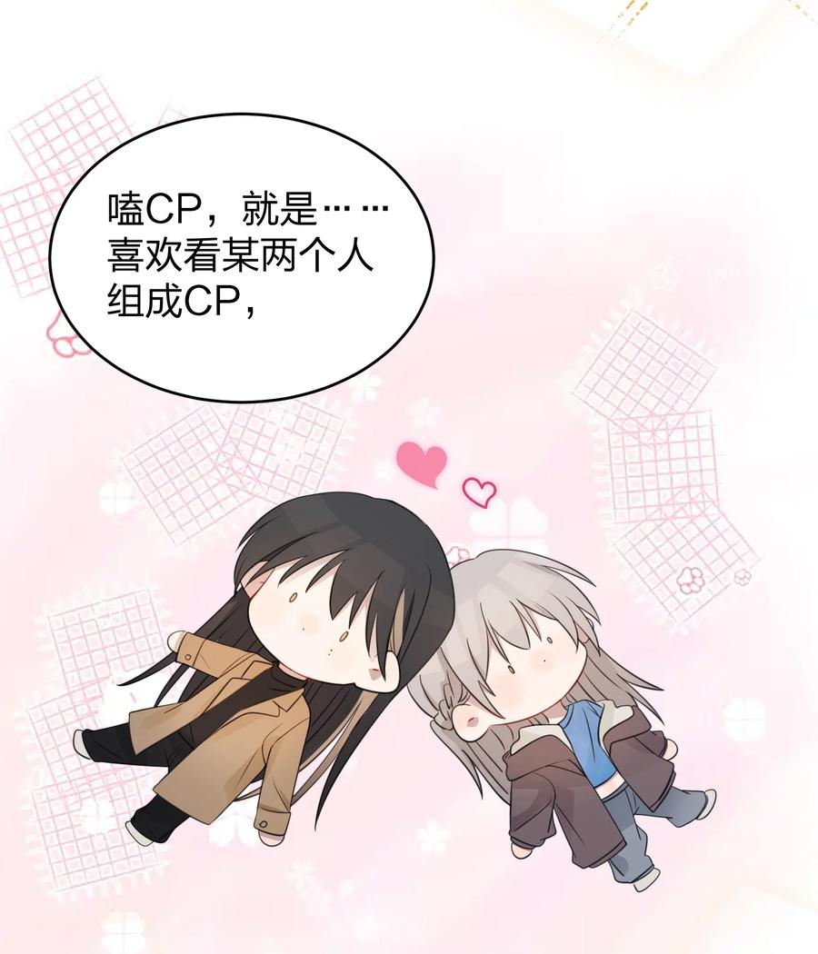 听星 017 我在嗑她俩CP 第14页