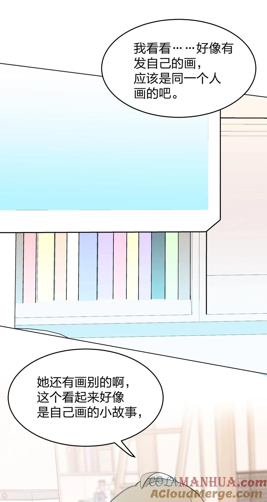 听星 017 我在嗑她俩CP 第29页