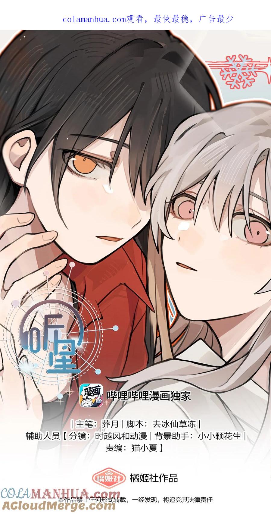 听星 017 我在嗑她俩CP 第1页
